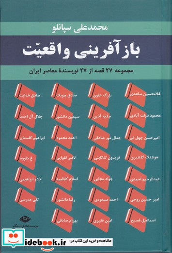 بازآفرینی واقعیت