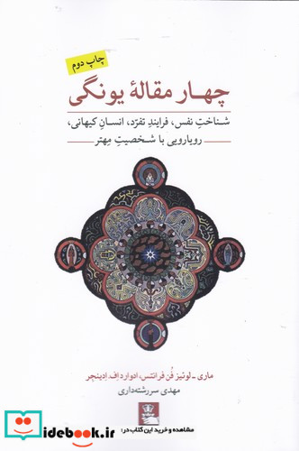 چهار مقاله یونگی