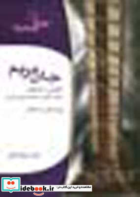 جان مریم تار و سه تار