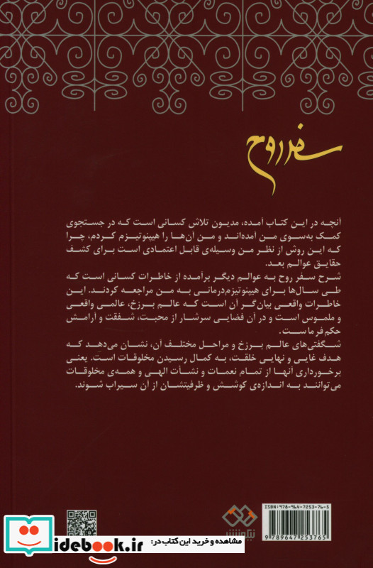 سفر روح