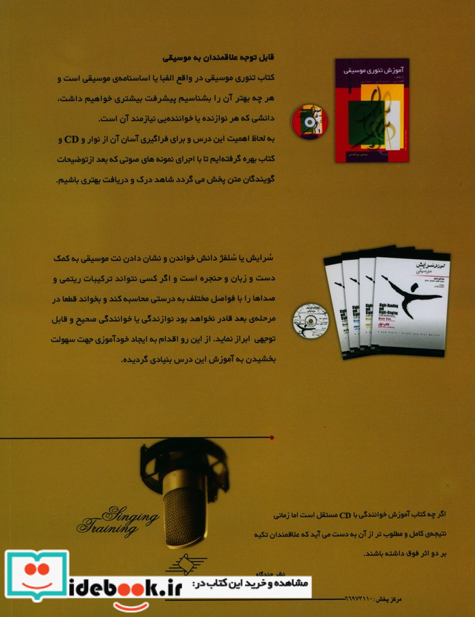 آموزش خوانندگی برای عموم