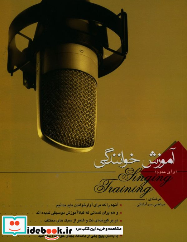 آموزش خوانندگی برای عموم
