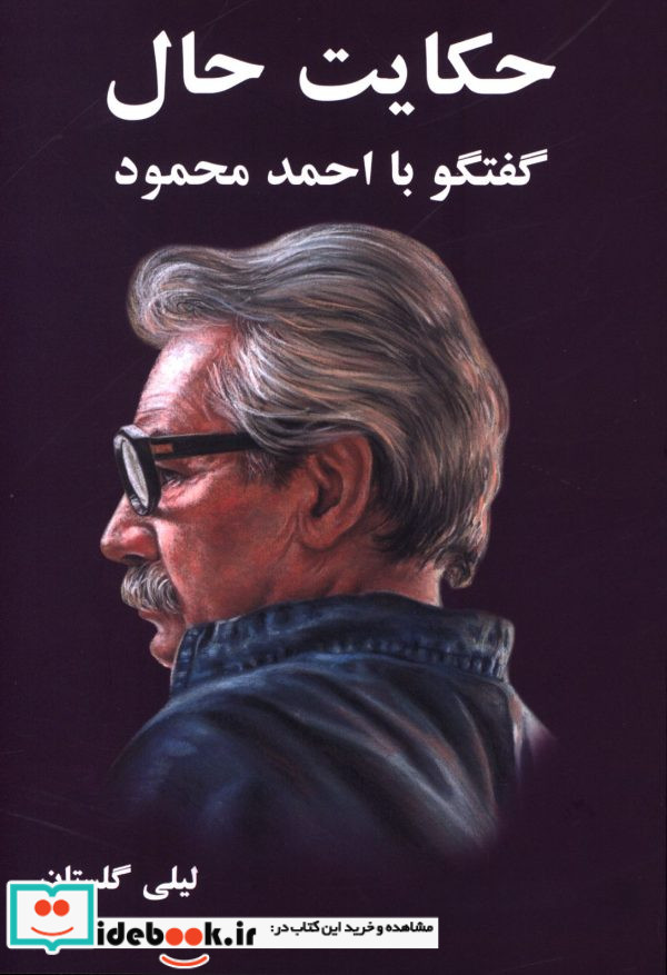 حکایت حال