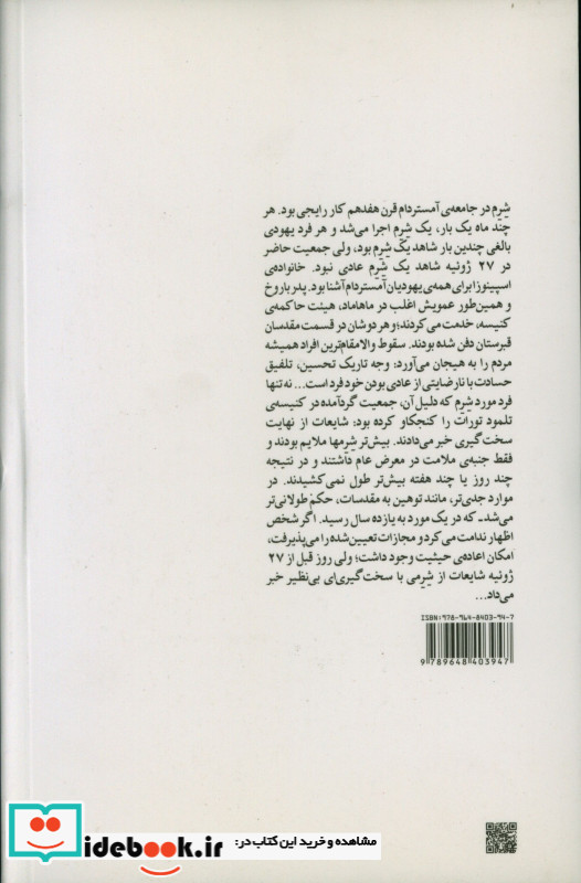 مسئله اسپینوزا نشر جیحون