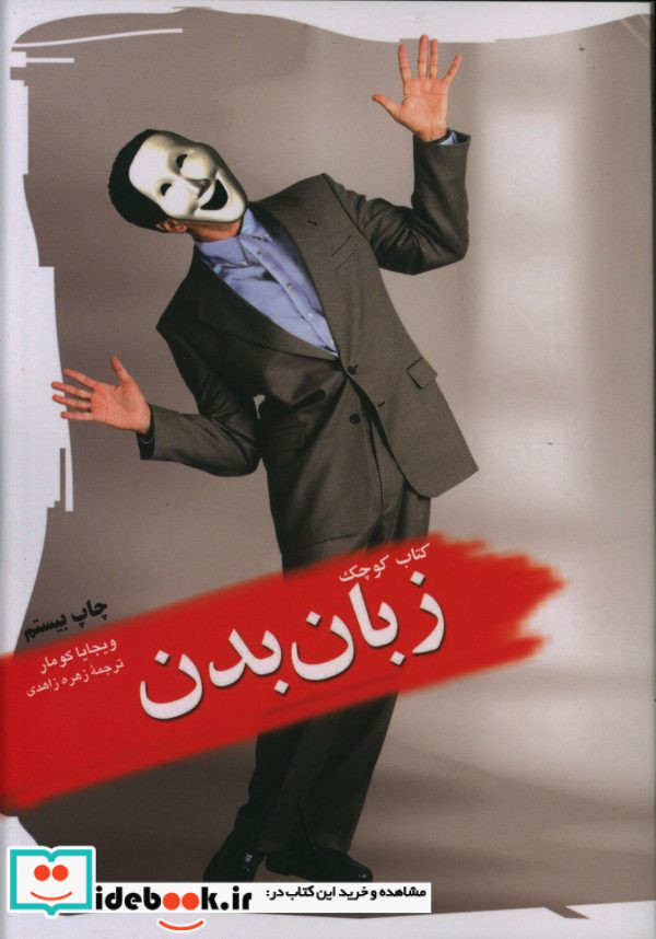 کتاب کوچک زبان بدن