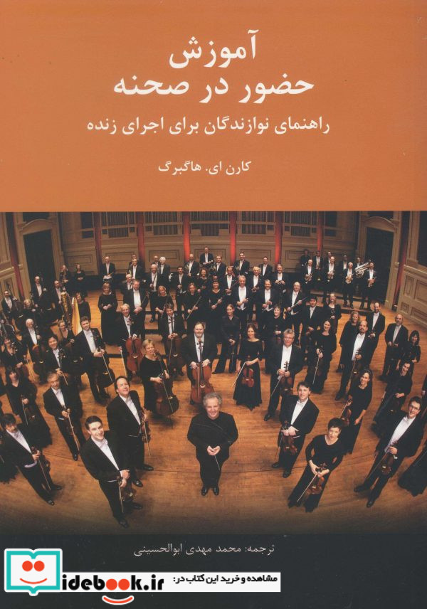 آموزش حضور در صحنه