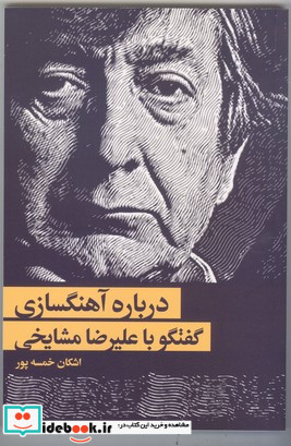 درباره آهنگسازی