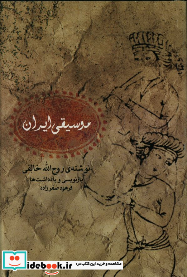موسیقی ایران خالقی روح الله خالقی