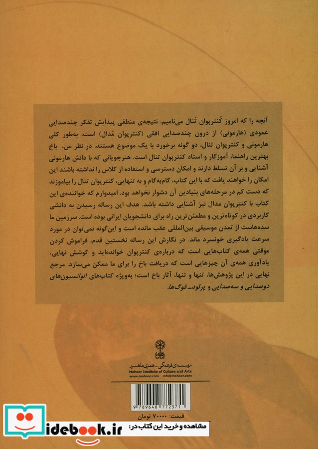 کنترپوان تنال