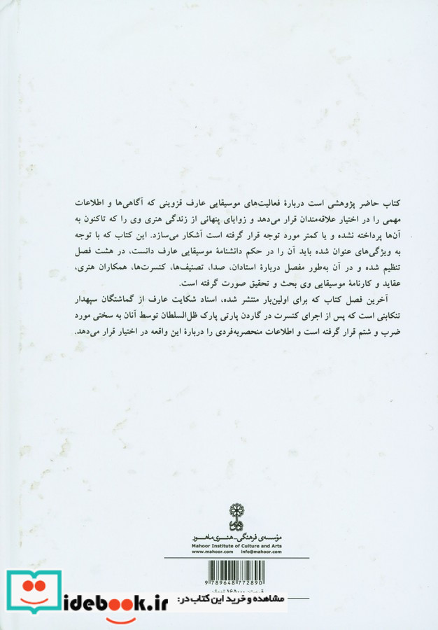 عارف موسیقی دان