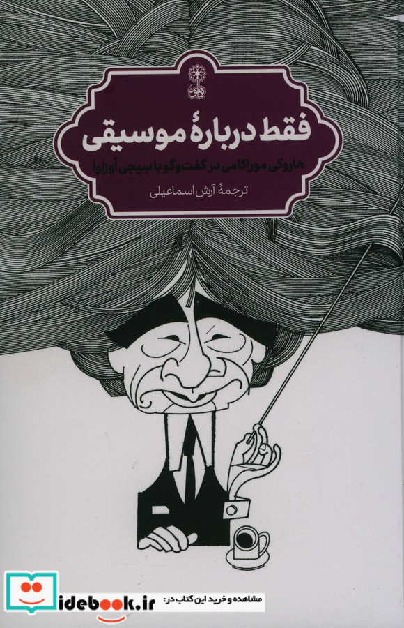 فقط درباره موسیقی