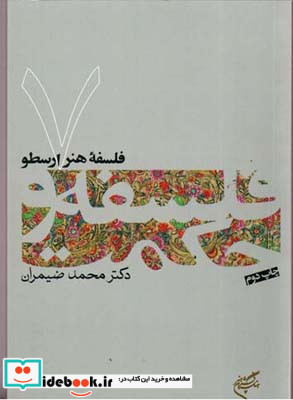 فلسفه هنر ارسطو فلسفه و حکمت 7