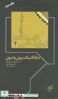 زیبایی شناسی و فلسفه هنر 4