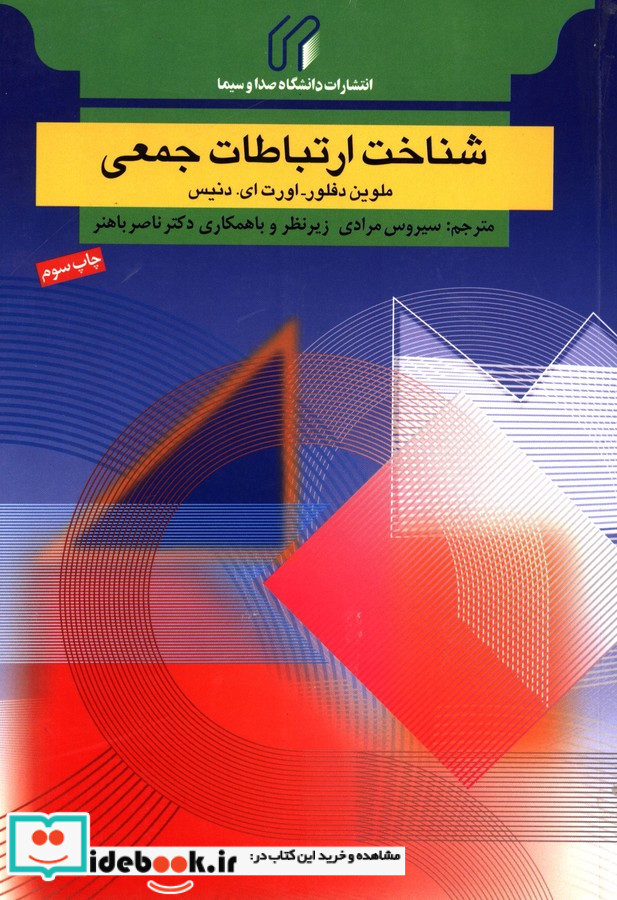 شناخت ارتباطات جمعی