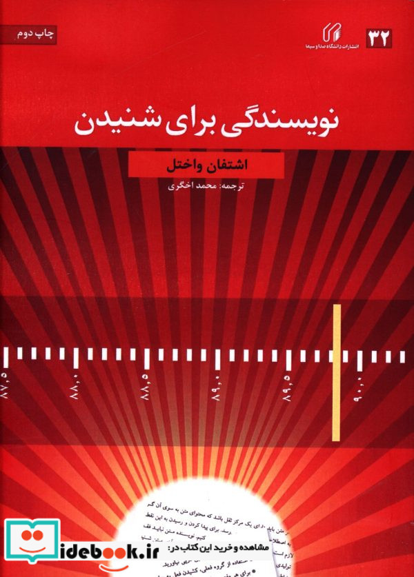 نویسندگی برای شنیدن اشتفان واختل