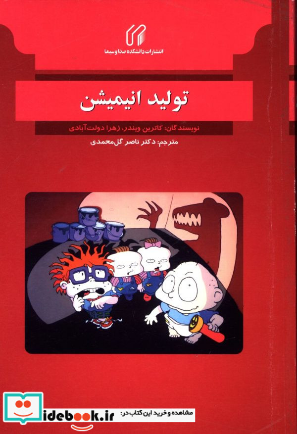 تولید انیمیشن کاترین ویندر-زهرا دولت آبادی