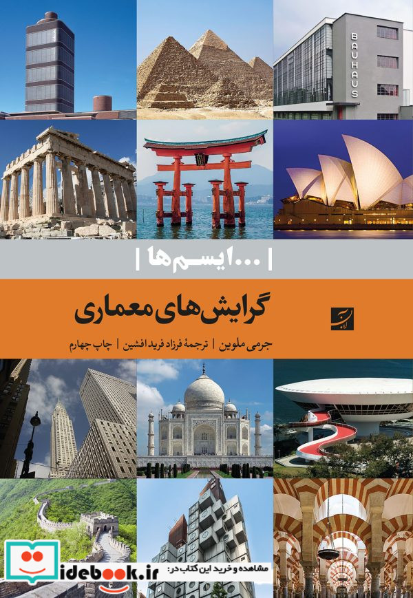 گرایش های معماری