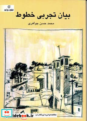 بیان تجربی خطوط