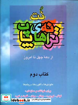 ترانه های پاپ 2