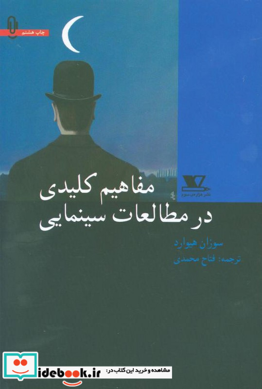 مفاهیم کلیدی در C1474مطالعات سینمایی