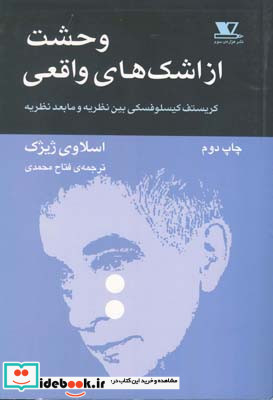 وحشت از اشکهای واقعی