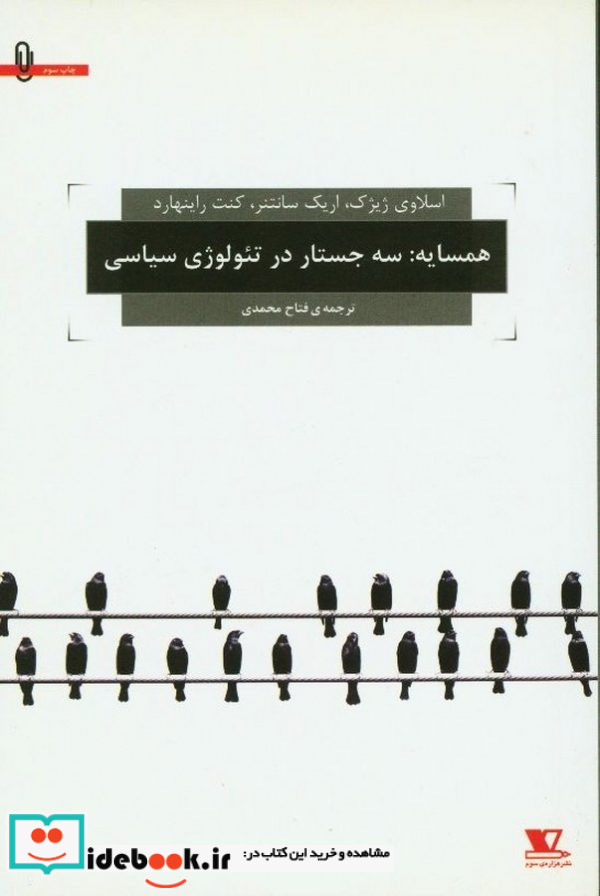 همسایه سه جستار در تئولوژی سیاسی