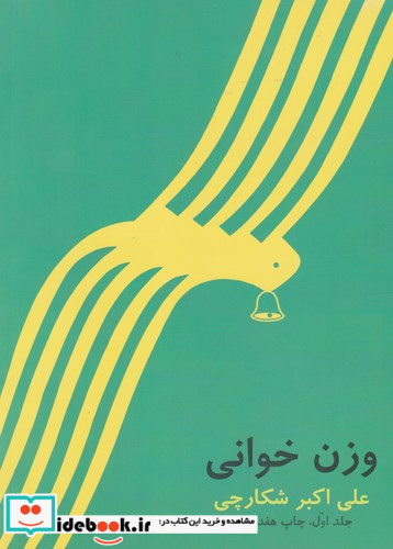 وزن خوانی 1