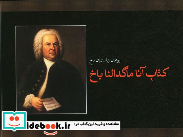 آناماگدالنا باخ