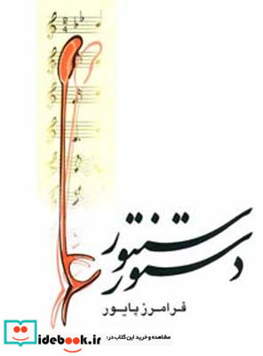 دستور سنتور پایور