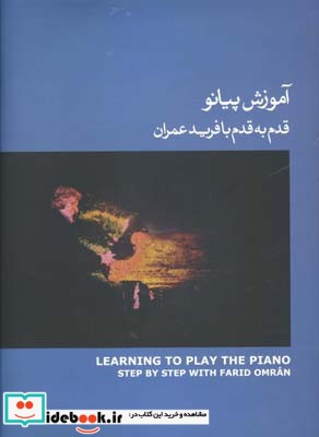 آموزش پیانو قدم به قدم 3