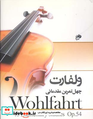 ولفارت چهل تمرین مقدماتی
