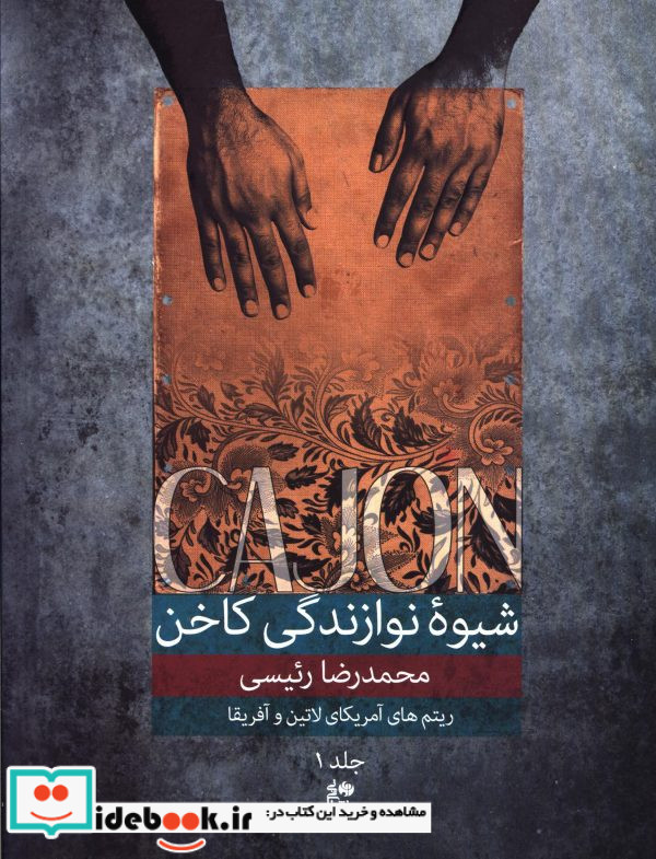 شیوه نوازندگی کاخن 1