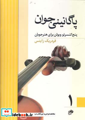 پاگانینی جوان سه سونات کوچک جلددوم فرانتس شوبرت