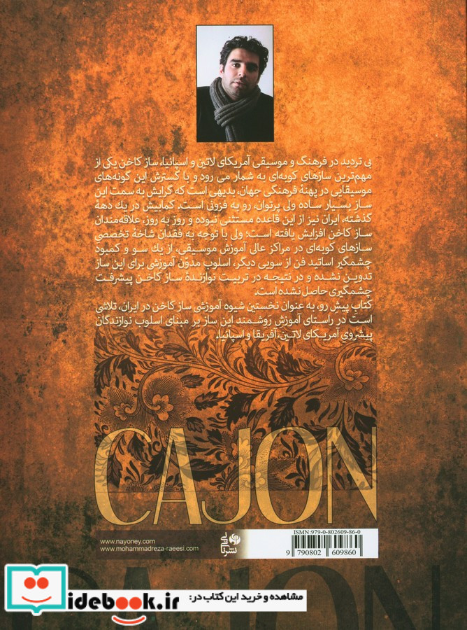 شیوه نوازندگی کاخن 2