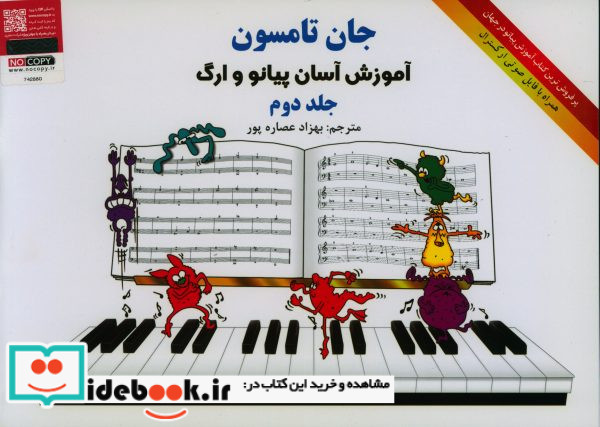 جان تامسون آموزش آسان پیانو و ارگ 2