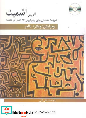 اشمیت تمرینات مقدماتی برای پیانو