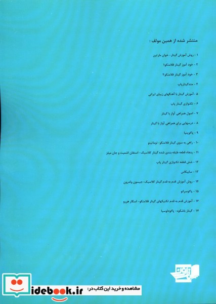 42 قطعه سطح بندی شده تکنوازی گیتار فلامنکو