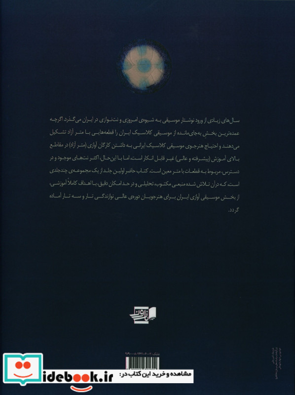 تکنوازی تار ماهور