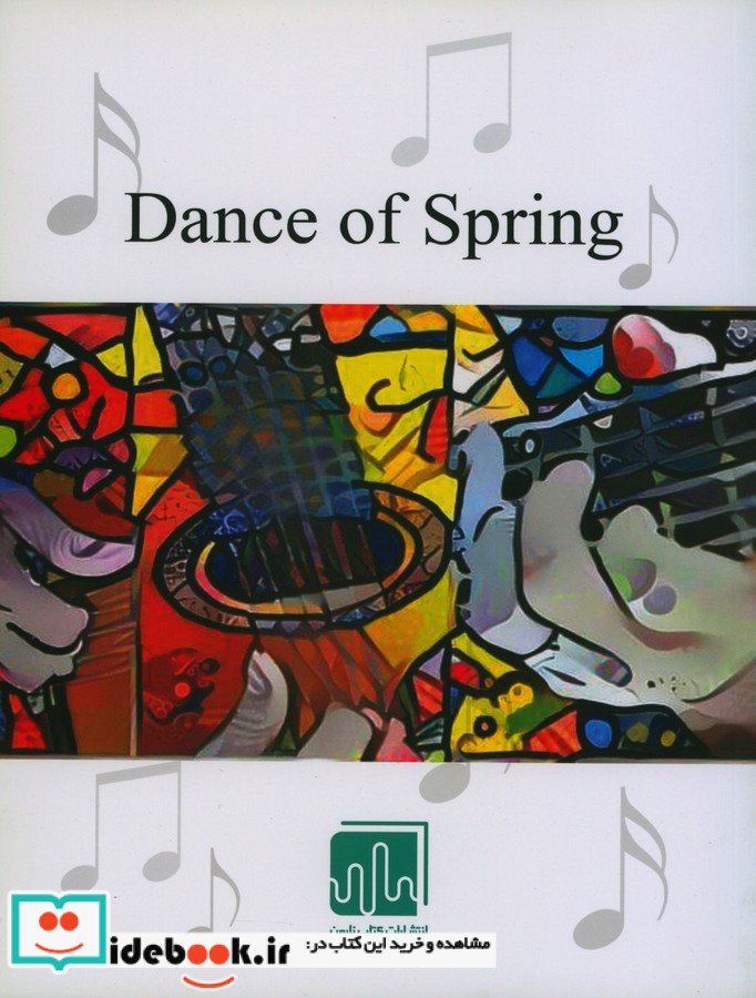 رقص بهار