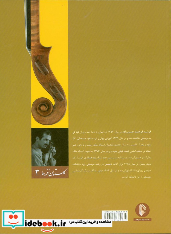 گلستان نغمه ها 3