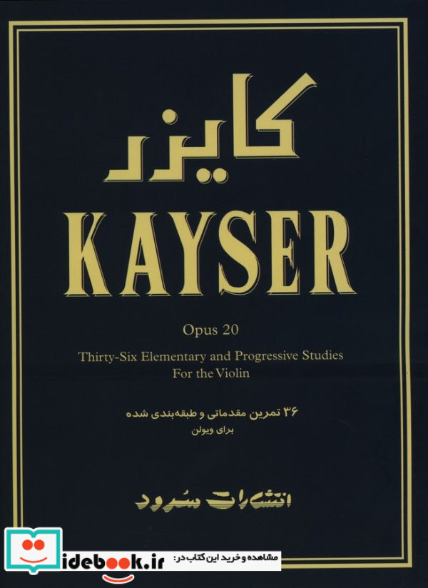 کایزر اپوس 20 نشر سرود