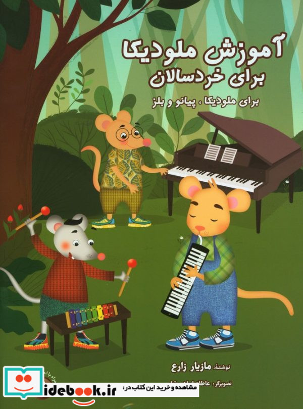 آموزش ملودیکا برای خردسالان