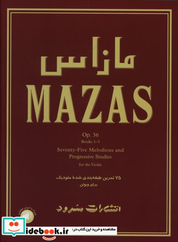 مازاس آموزش ویولن