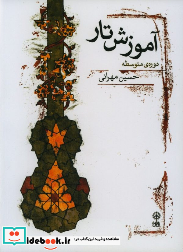 آموزش تار دوره متوسطه
