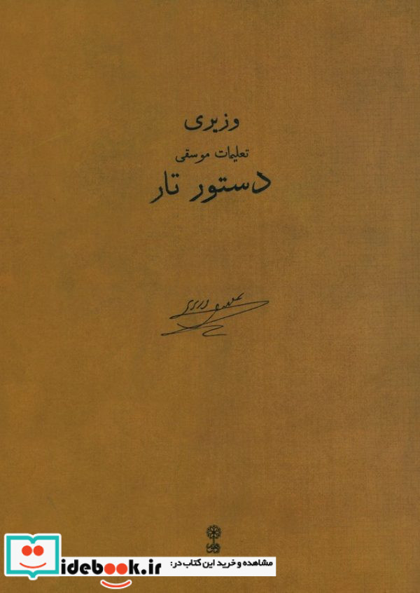 دستور تار