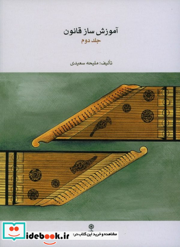 آموزش ساز قانون 2