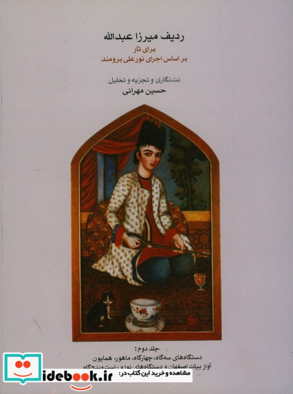 ردیف میرزا عبدالله برای تار 2