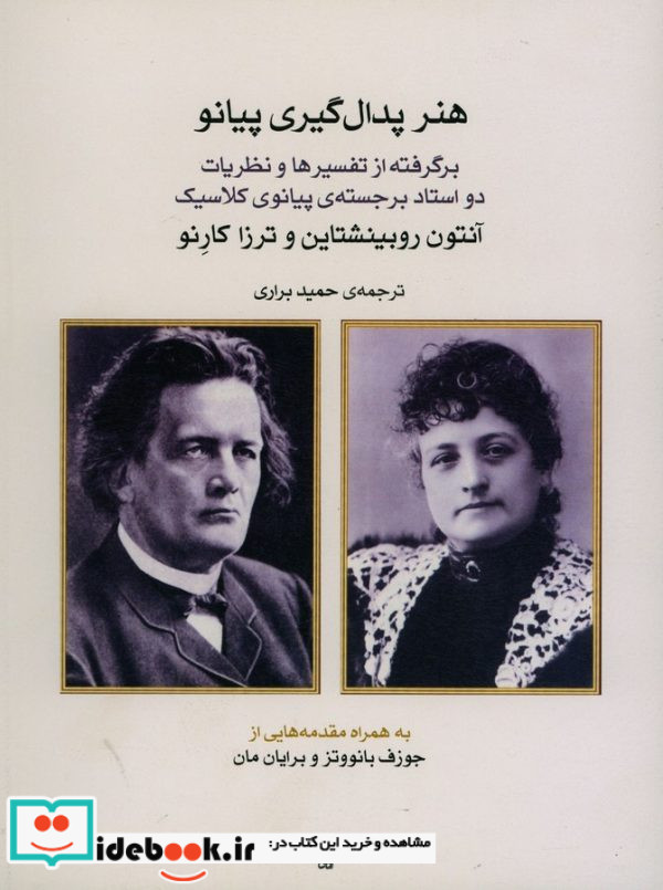 هنر پدال گیری پیانو
