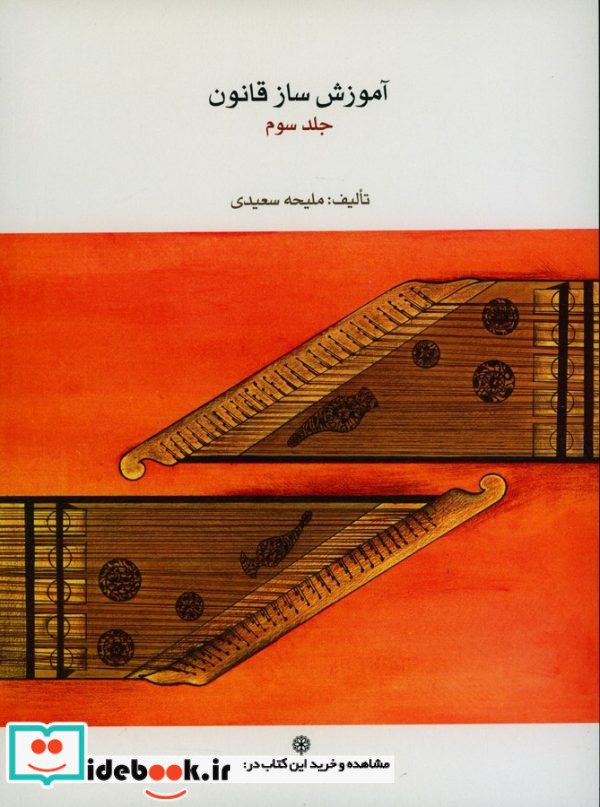 آموزش ساز قانون 3