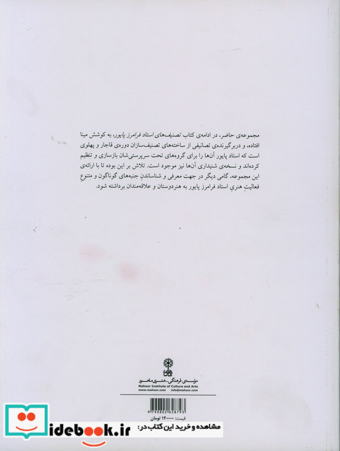 مجموعه تصنیفهای باز سازی شده